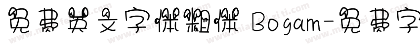 免费英文字体粗体 Bogam字体转换
